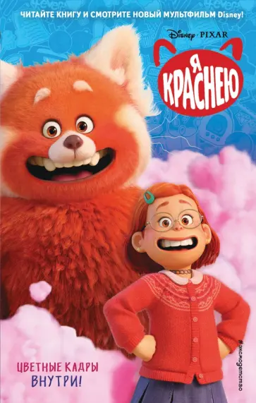 Синтея Лю - Я краснею обложка книги