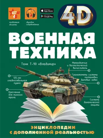 Мерников, Проказов - Военная техника Мерников, Проказов - Военная техника обложка книги