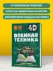 Миниатюра 4