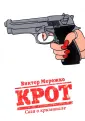 Романы Виктора Мережко