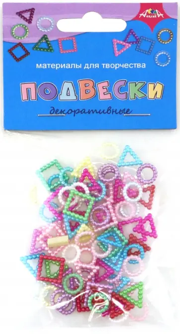 Декоративные подвески. Треугольники, квадраты, круги обложка книги