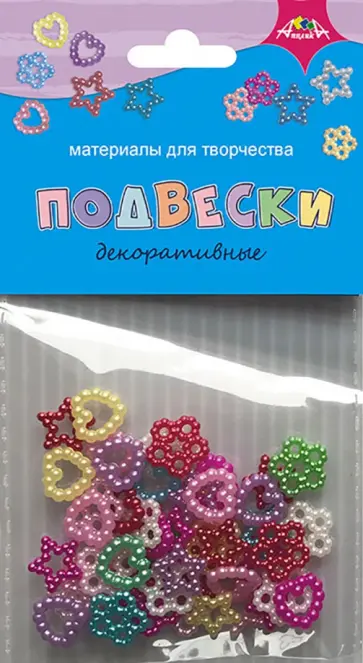 Декоративные подвески. Цветочки, сердечки, звездочки обложка книги