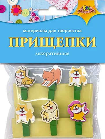 Декоративные прищепки Весёлые собачки обложка книги