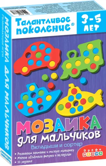Мозаика для мальчиков Мозаика для мальчиков обложка книги