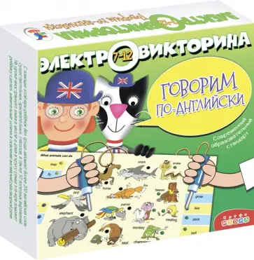 Электровикторина Говорим по-английски Электровикторина Говорим по-английски обложка книги