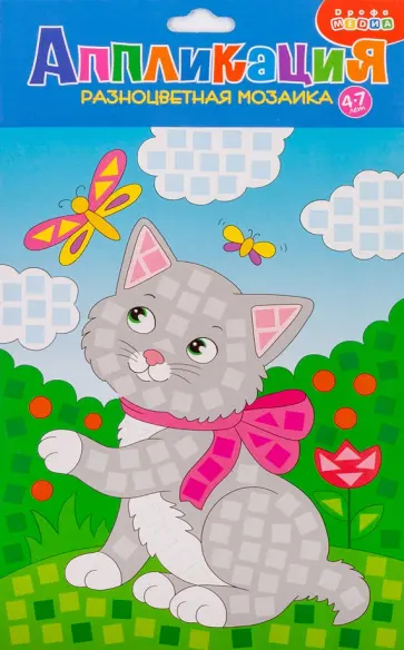 Разноцветная мозаика Котенок Разноцветная мозаика Котенок обложка книги