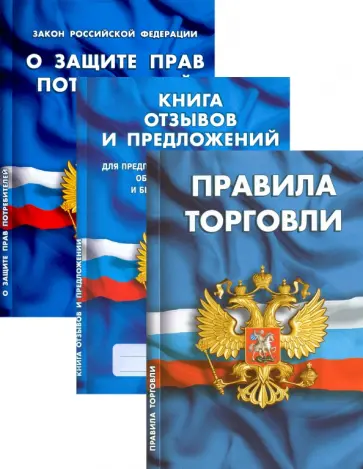 Уголок потребителя 2022 г. Комплект из 3-х книг Уголок потребителя 2022 г. Комплект из 3-х книг обложка книги