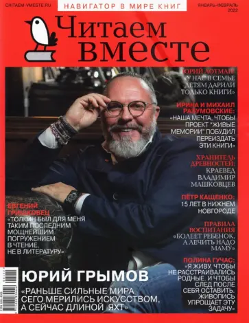 Журнал Читаем вместе. № 1 - 2. Январь-февраль 2022 обложка книги