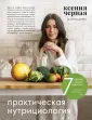 Кулинария. Зеленый путь