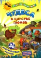 Игра-путешествие