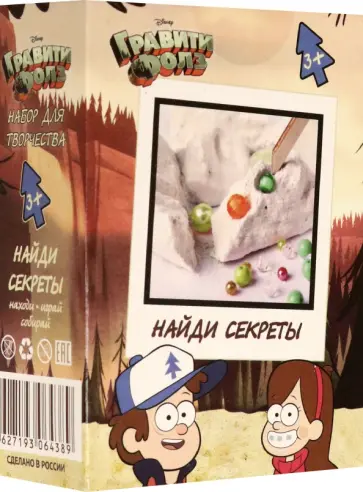 Набор для опытов Найди секреты. Гравити Фолс обложка книги