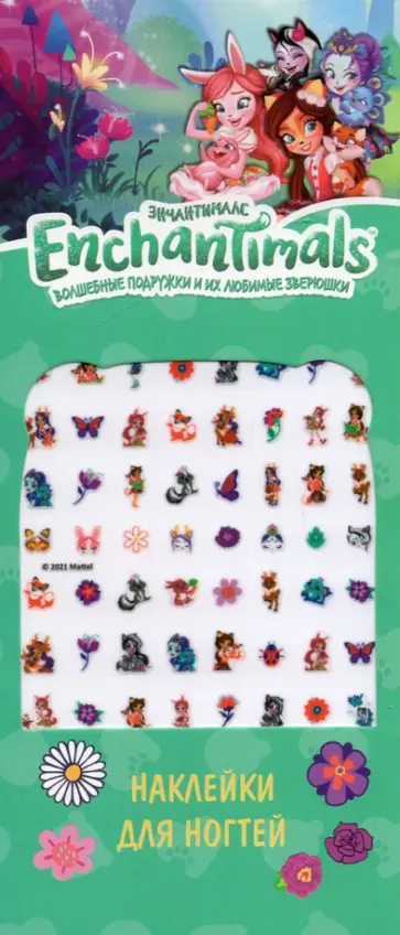 Наклейки на ногти Enchantimals Наклейки на ногти Enchantimals обложка книги