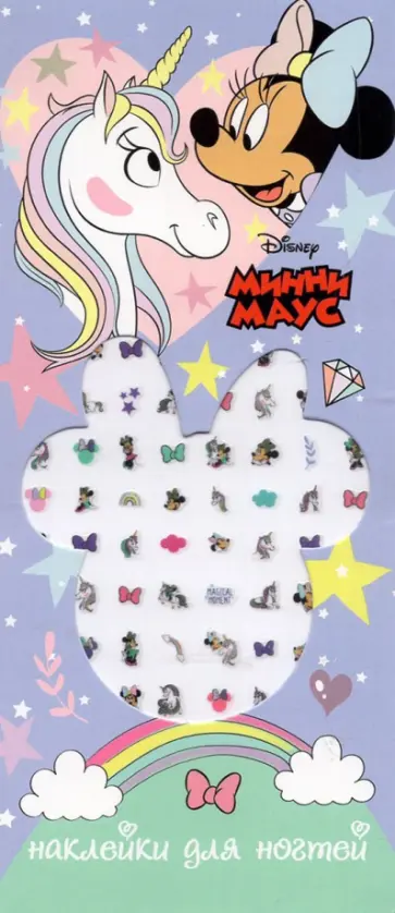 Наклейки на ногти Disney. Минни Маус Наклейки на ногти Disney. Минни Маус обложка книги
