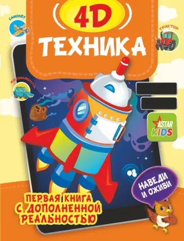 Богуш, Федорова - Техника 4D Богуш, Федорова - Техника 4D обложка книги