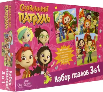 Набор пазлов 3 в 1 Сказочный патруль. Волшебство рядом обложка книги