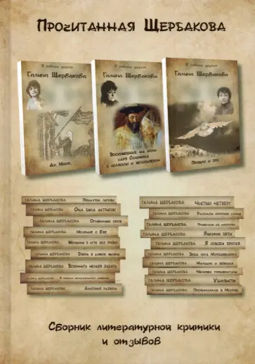 Галина Щербакова - Прочитанная Щербакова обложка книги