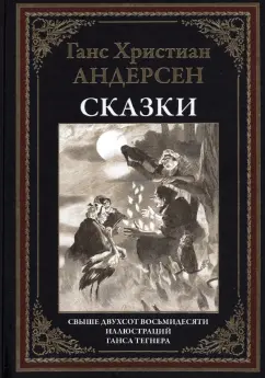 Ганс Христиан Андерсен и его мужчины. Кто был настоящей Русалочкой? - WAS