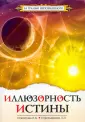 За гранью непознанного