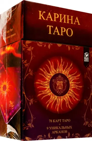 Карина Таро - Карина Таро (78 карт + 9 дополнительных арканов + инструкция) Карина Таро - Карина Таро (78 карт + 9 дополнительных арканов + инструкция) обложка книги