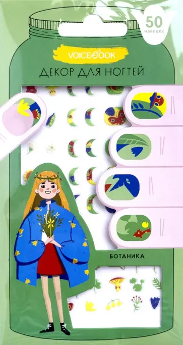 Декор для ногтей Ботаника обложка книги
