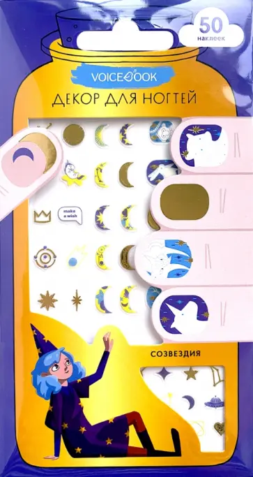 Декор для ногтей Созвездия обложка книги