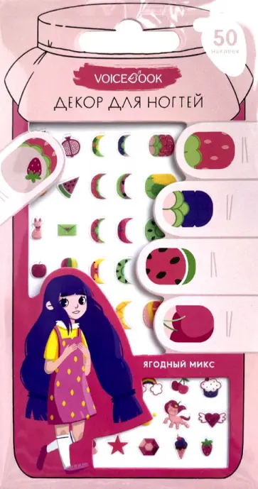 Декор для ногтей Ягодный микс обложка книги
