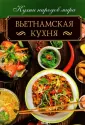 Кухни народов мира