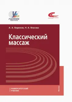 Университетский учебник