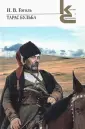 Классики и современники
