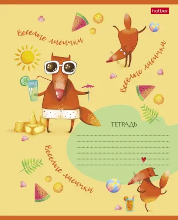 Тетрадь Fox Rules,18 листов, клетка, в ассортименте Тетрадь Fox Rules,18 листов, клетка, в ассортименте обложка книги