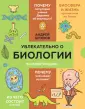Научпоп в иллюстрациях