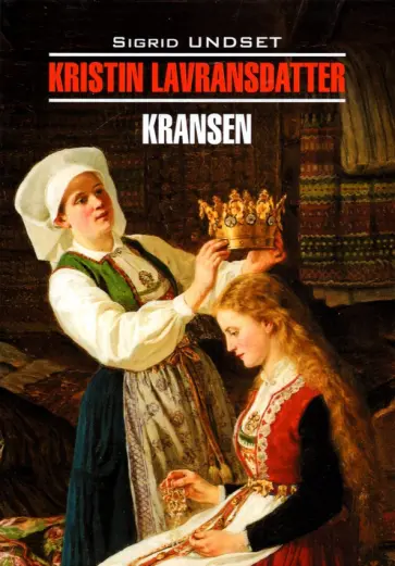 Sigrid Undset - Kristin Lavransdatter. Kransen Sigrid Undset - Kristin Lavransdatter. Kransen обложка книги