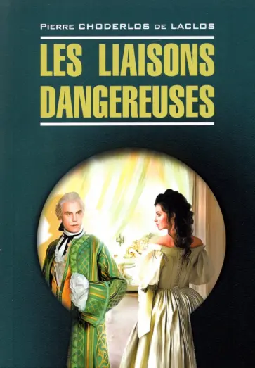 Choderlos de Laclos Pierre - Les liaisons dangereuses обложка книги