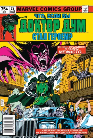 Дон Глут - MARVEL. Что если?.. Доктор Дум стал героем обложка книги