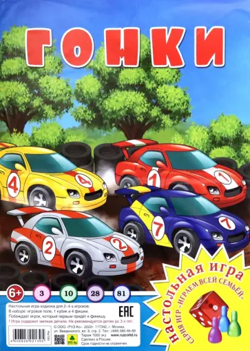Гонки. Настольная игра обложка книги