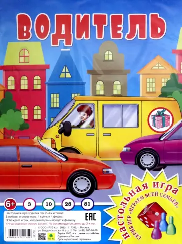 Водитель. Настольная игра обложка книги