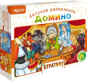 Домино Буратино обложка книги