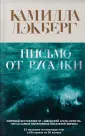 Крафтовый детектив из Скандинавии. Только звезды