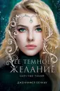 Young Adult. Одна истинная королева