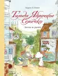 Тильда Яблочное Семечко