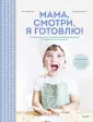 МИФ. Веселая кулинария