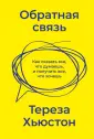 Эффективное общение