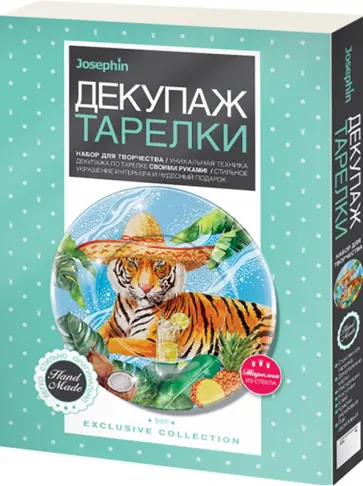Декупаж тарелки Тигр в отпуске обложка книги