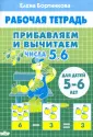 Рабочие тетради