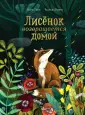 Мировые бестселлеры для детей с WWF