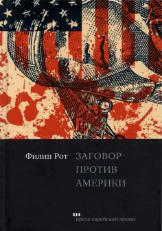 Проза еврейской жизни
