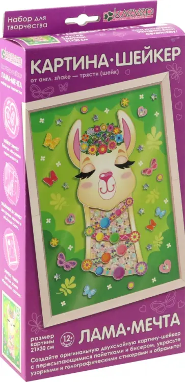 Набор картина-шейкер Лама-мечта обложка книги