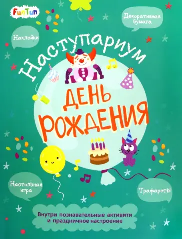 А. Булгакова - Наступариум. День рождения А. Булгакова - Наступариум. День рождения обложка книги