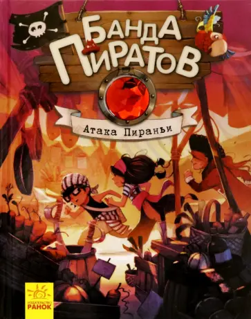 Оливер Дюпен - Атака пираньи обложка книги