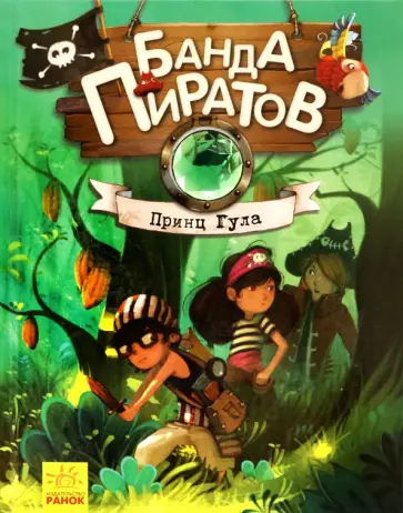 Оливер Дюпен - Принц Гула обложка книги